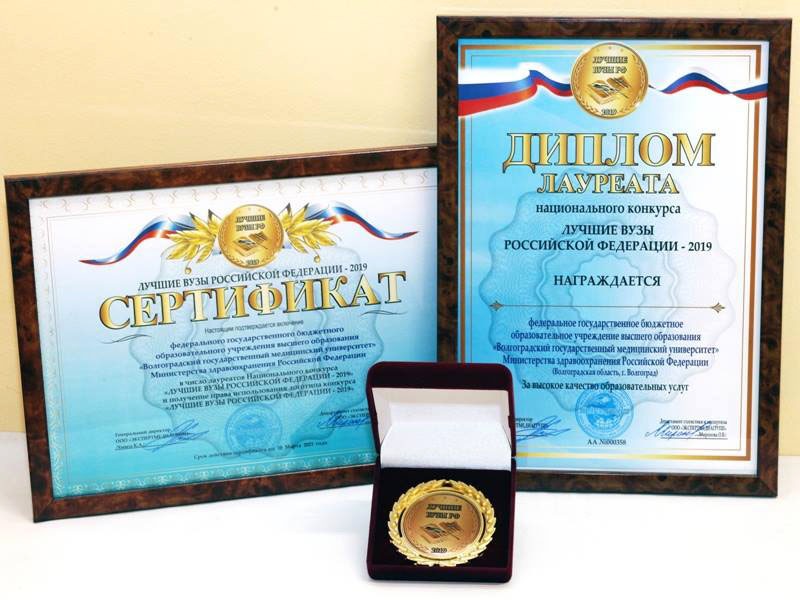 Volgograd State Medical University 10