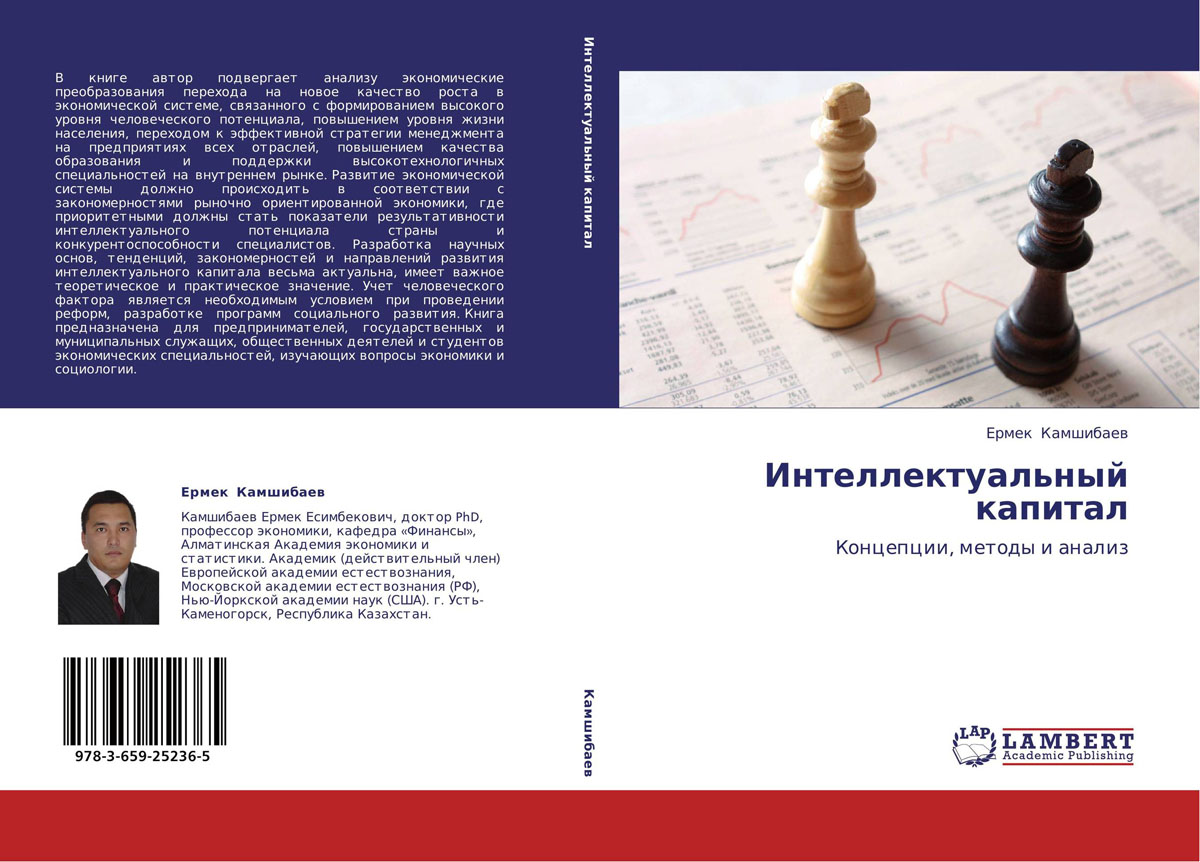 Yermek Kamshibayev 3